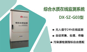 綜合水質(zhì)在線(xiàn)監(jiān)測(cè)系統(tǒng)